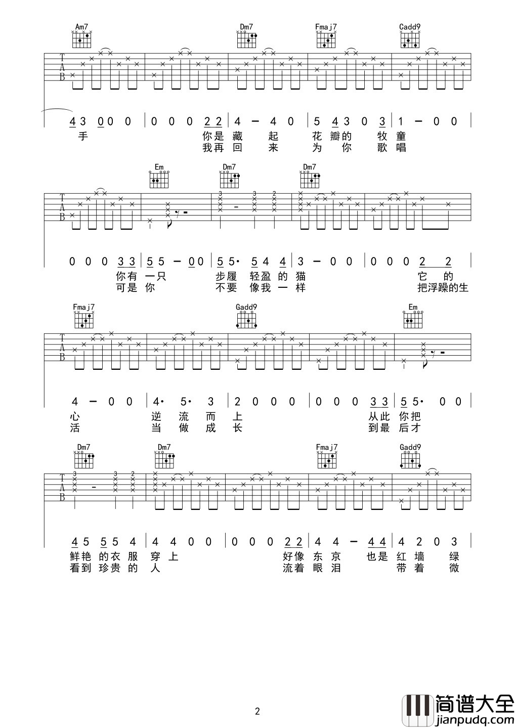 卡比巴拉的海吉他谱_宋冬野_我们是彼此可遇不可求的事