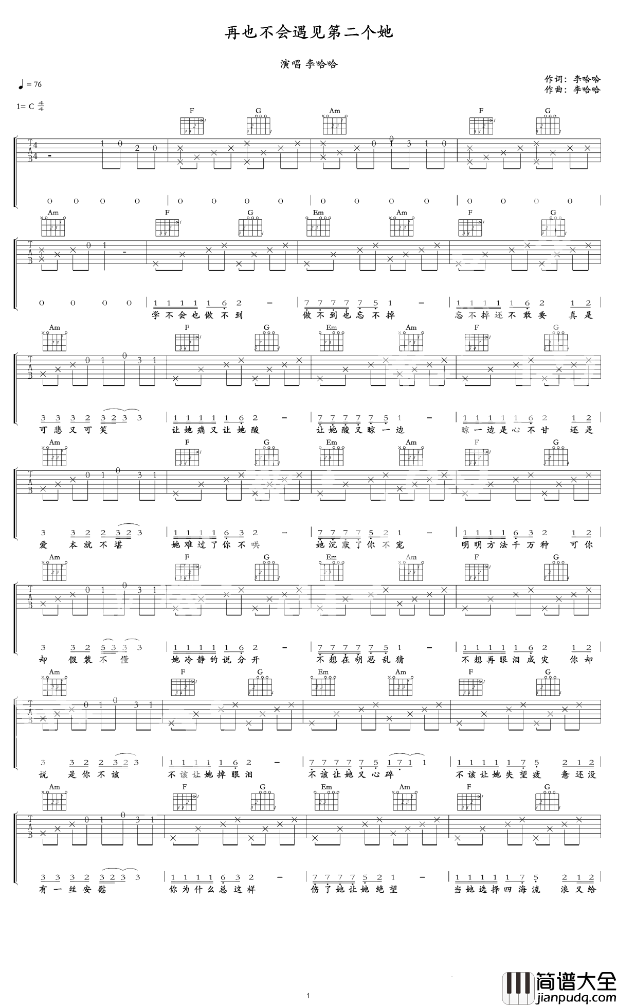 再也不会遇见第二个她吉他谱_李哈哈_对爱情要求的越多,反而得到的失望会更多