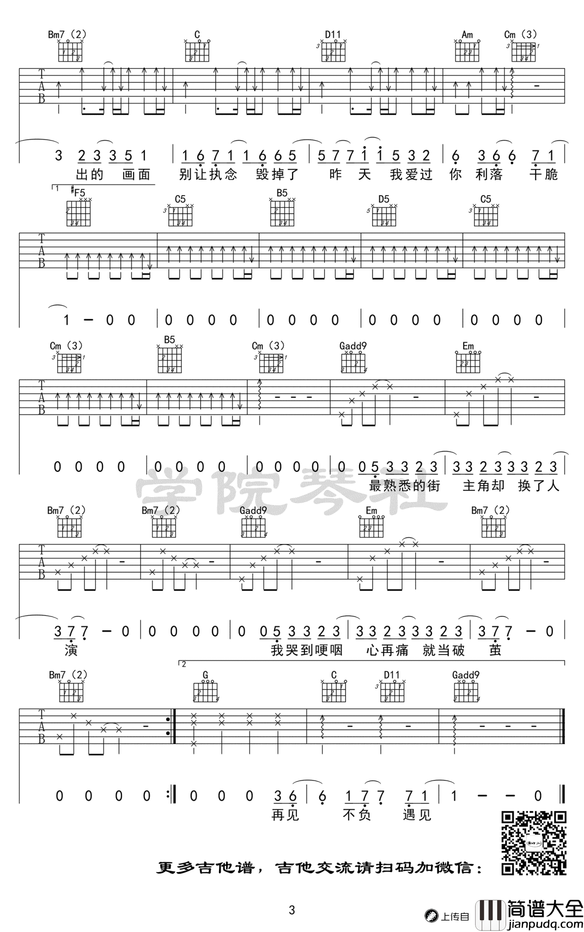 体面吉他谱_G调原版弹唱谱_于文文