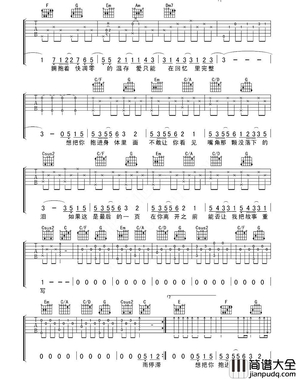 最后一页吉他谱_江语晨_风终于翻到最后一页，那一页写着，再见