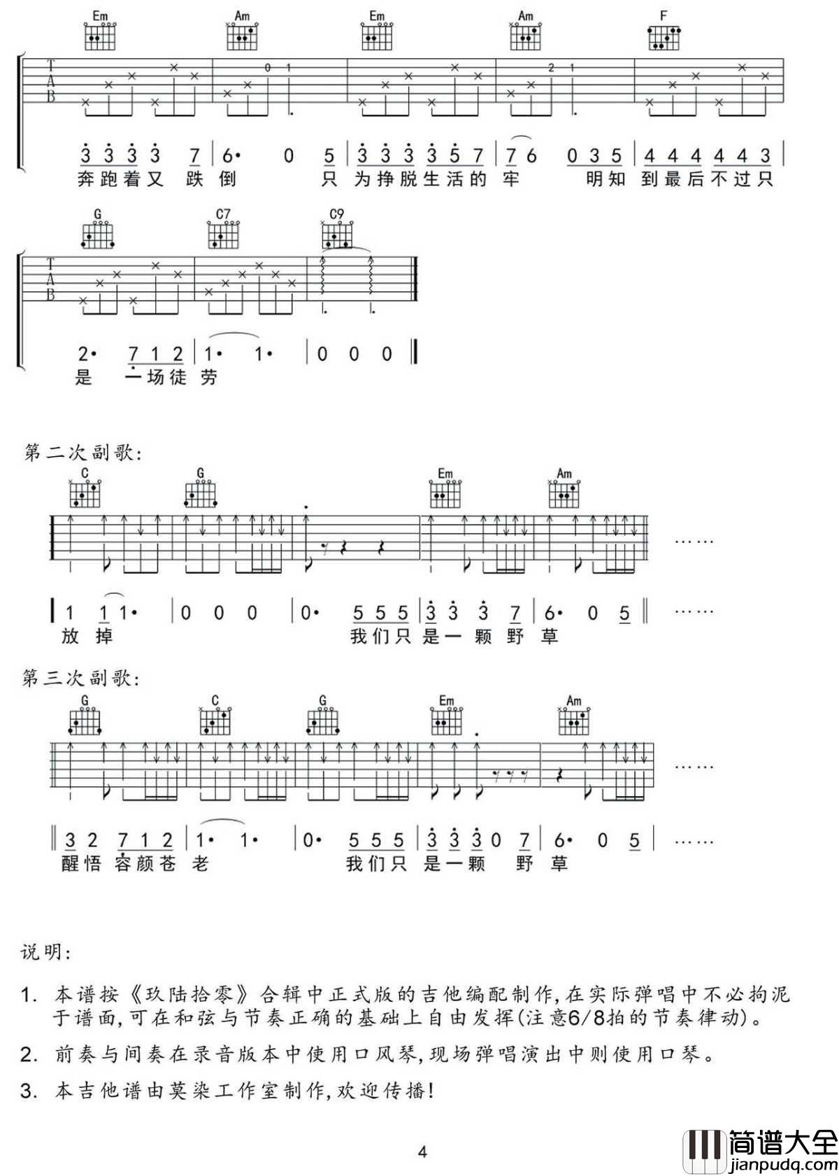 给英格兰友人吉他谱_C调_莫染_原版