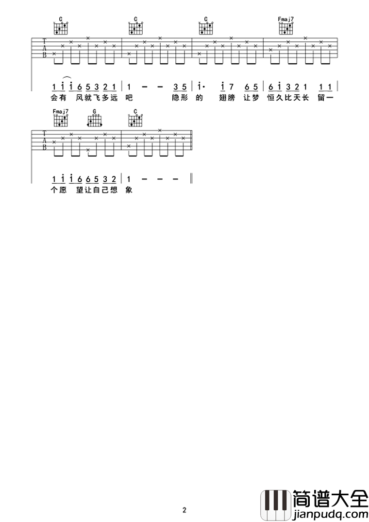 隐形的翅膀吉他谱简单版_C调_微软小冰