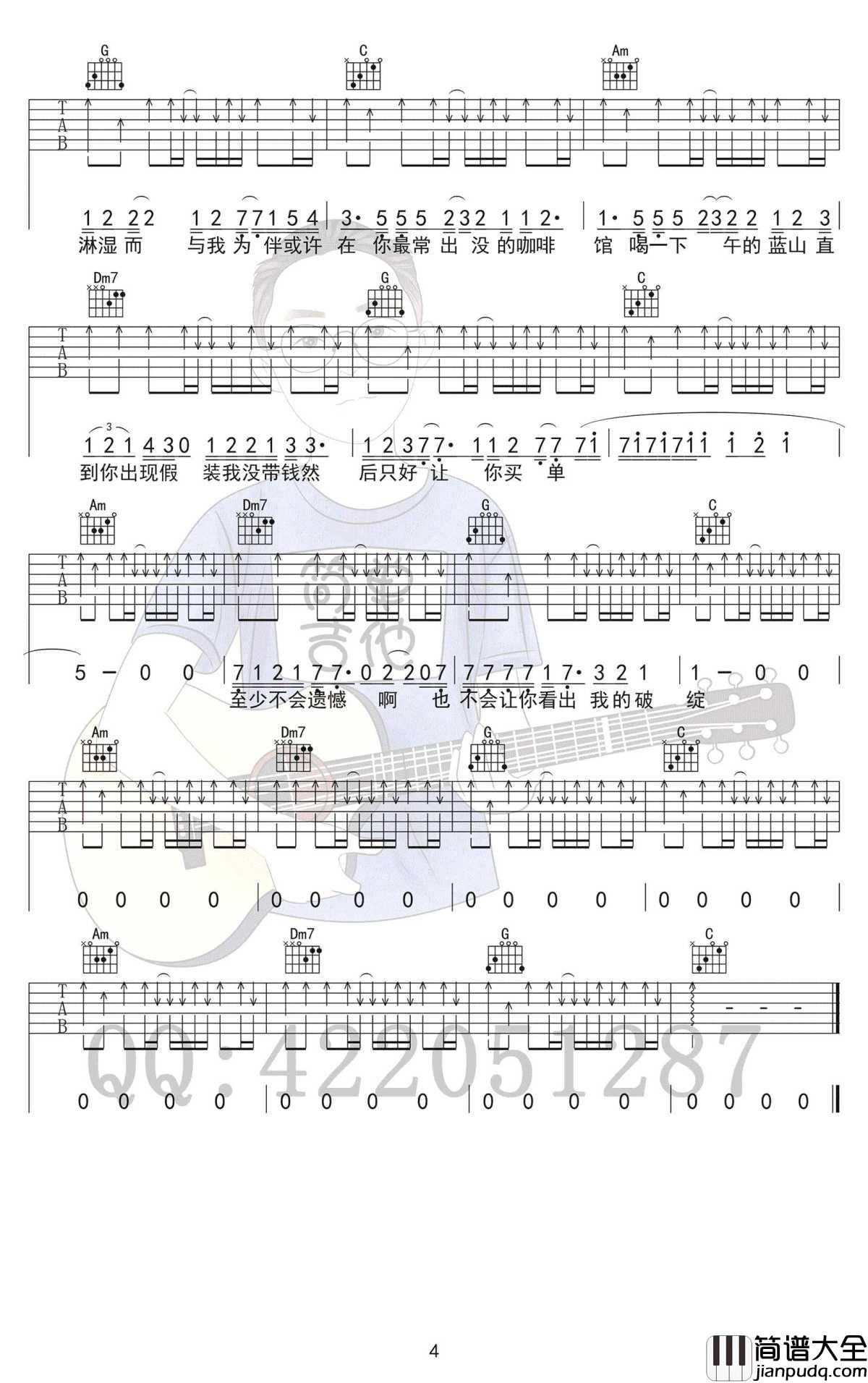 预谋邂逅吉他谱_C调_高清图片谱_阿肆