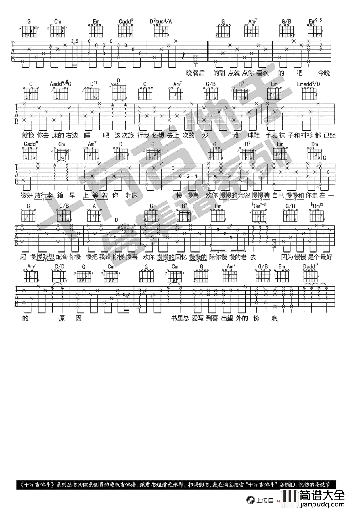慢慢喜欢你吉他谱_莫文蔚_G调弹唱谱_图片谱