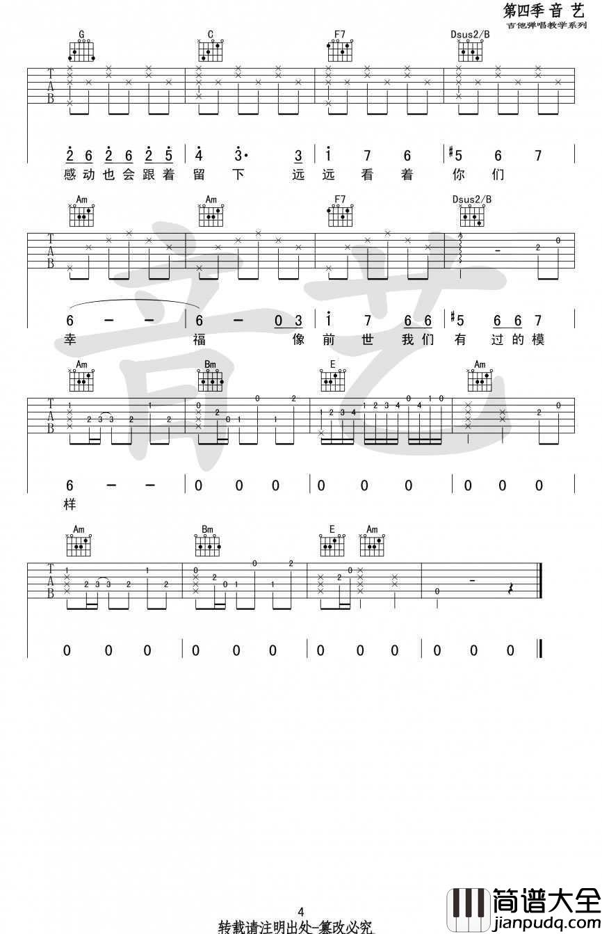 前世情人吉他谱_C调_周杰伦_前世情人