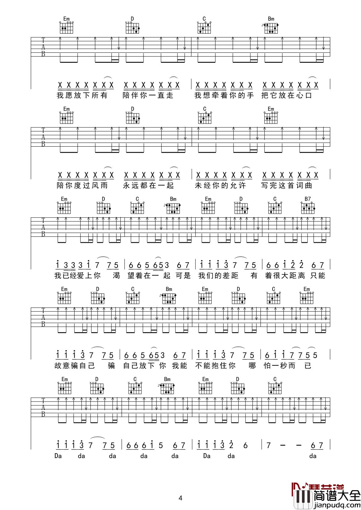 我已经爱上你吉他谱_昊华-康乐_我已经爱上你，渴望着在一起