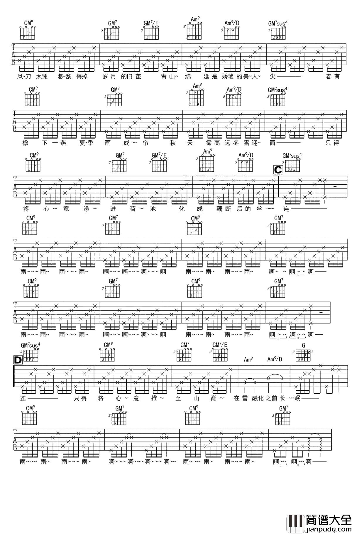 弦上有春秋吉他谱_陈一发儿_荷叶腼腆是出水的芙蓉面