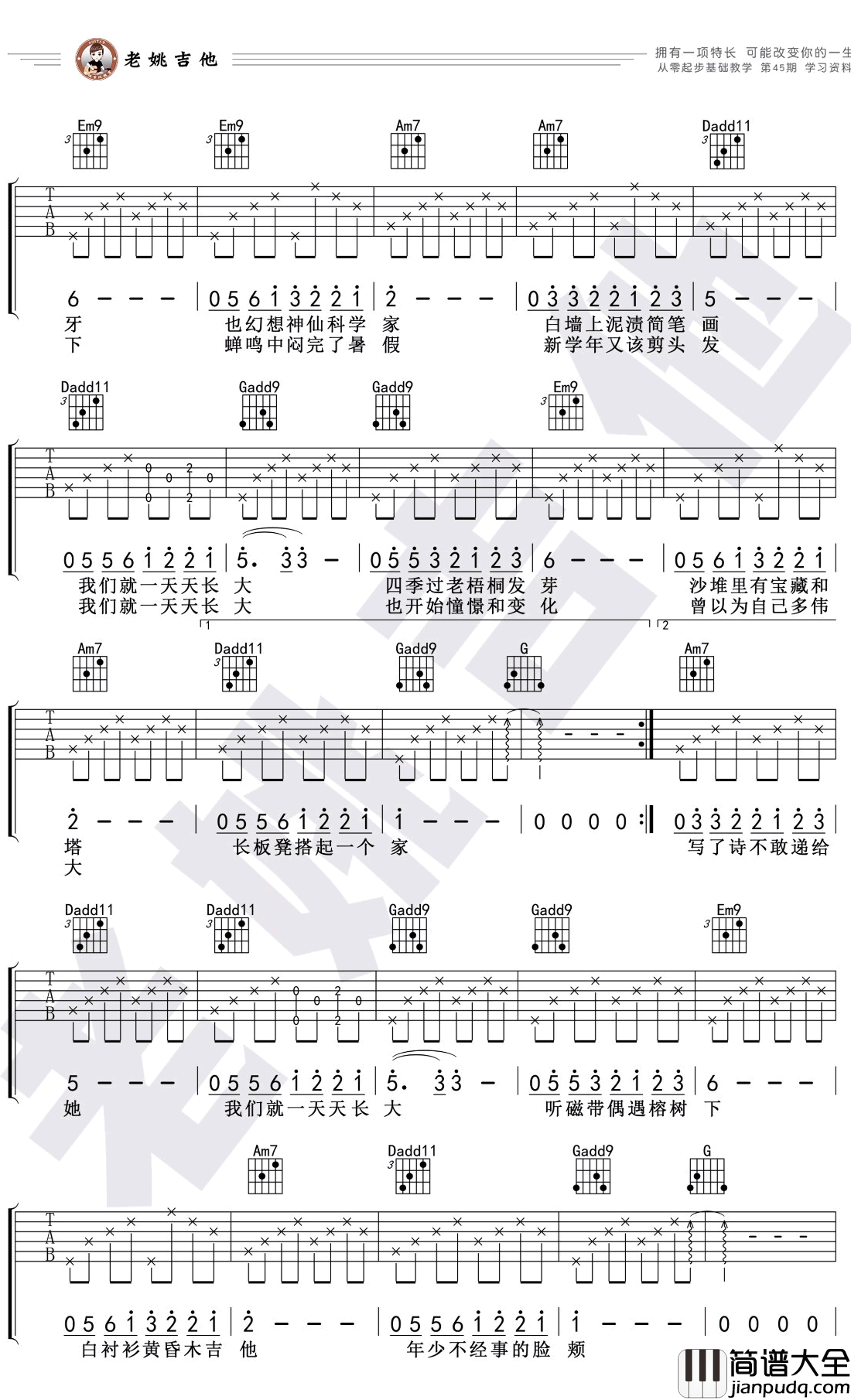 儿时吉他谱_刘昊霖__La型音阶应用