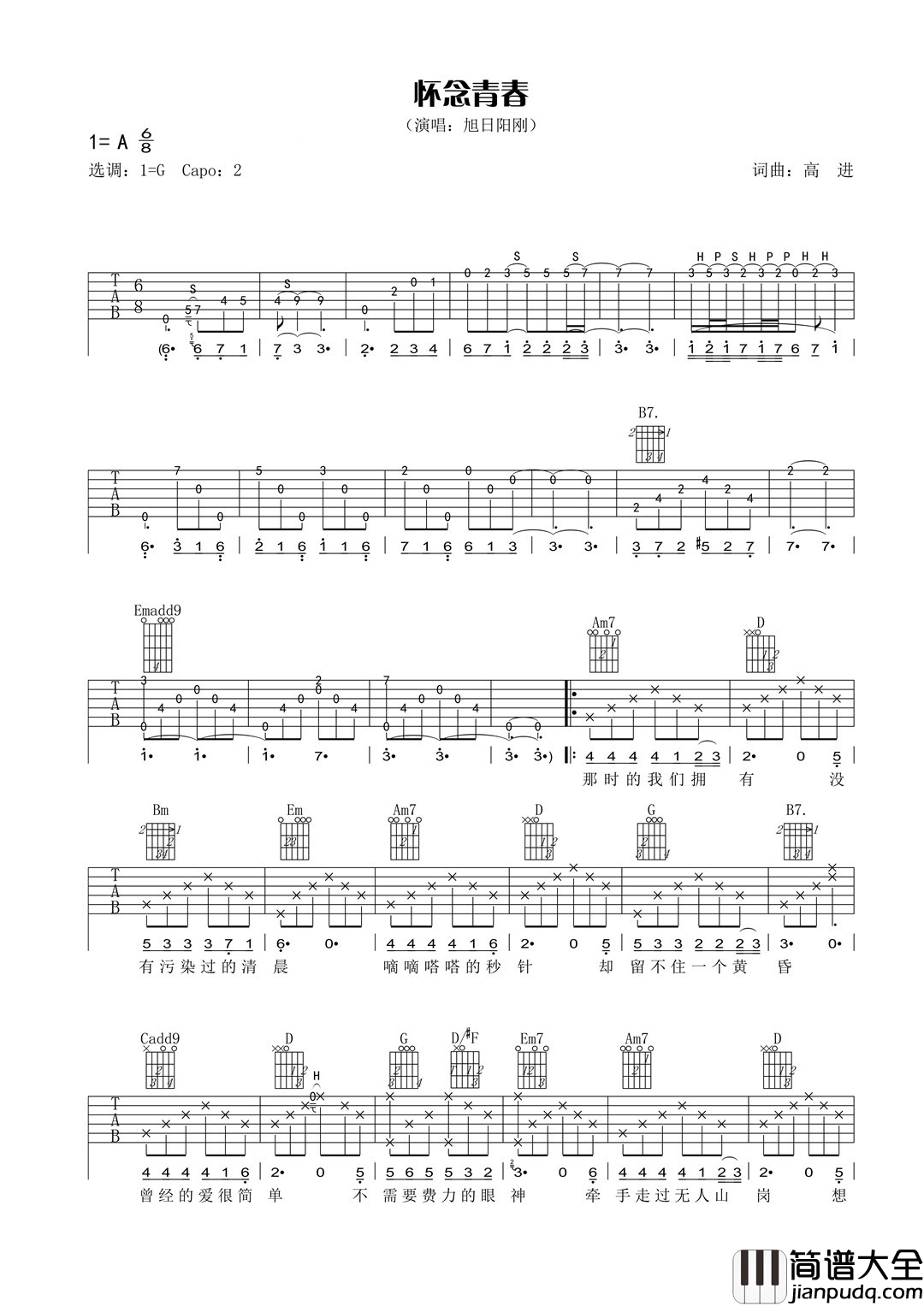 怀念青春吉他谱_旭日阳刚_怀念啊我们的青春啊__留下的脚印拼成一幅画