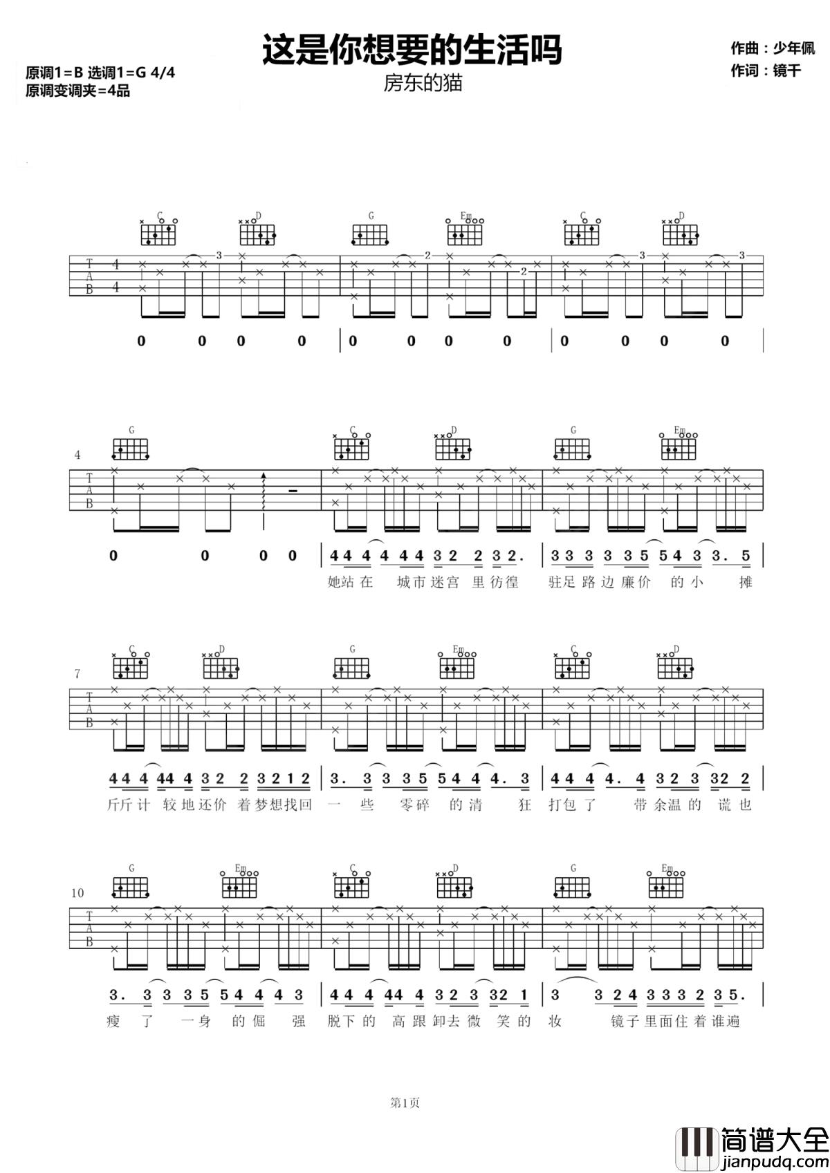 这是你想要的生活吗吉他谱_房东的猫_是，还是不是