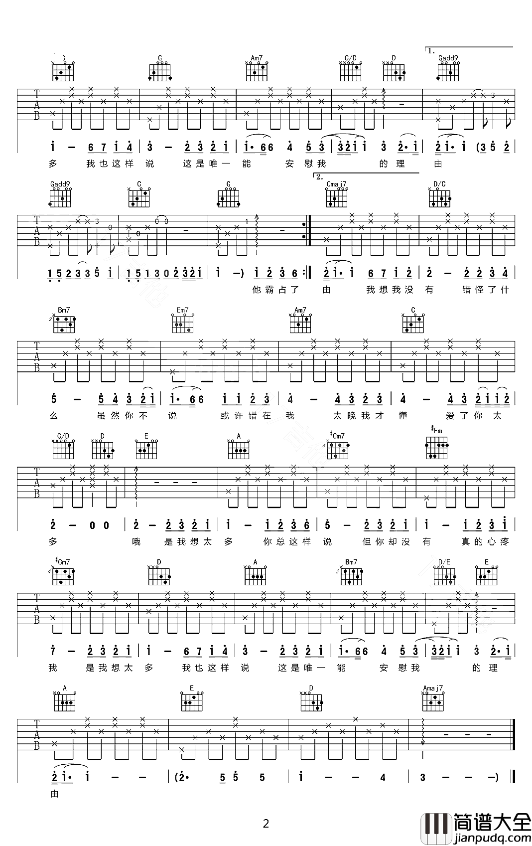 想太多吉他谱_李玖哲_电视剧原来我不帅插曲