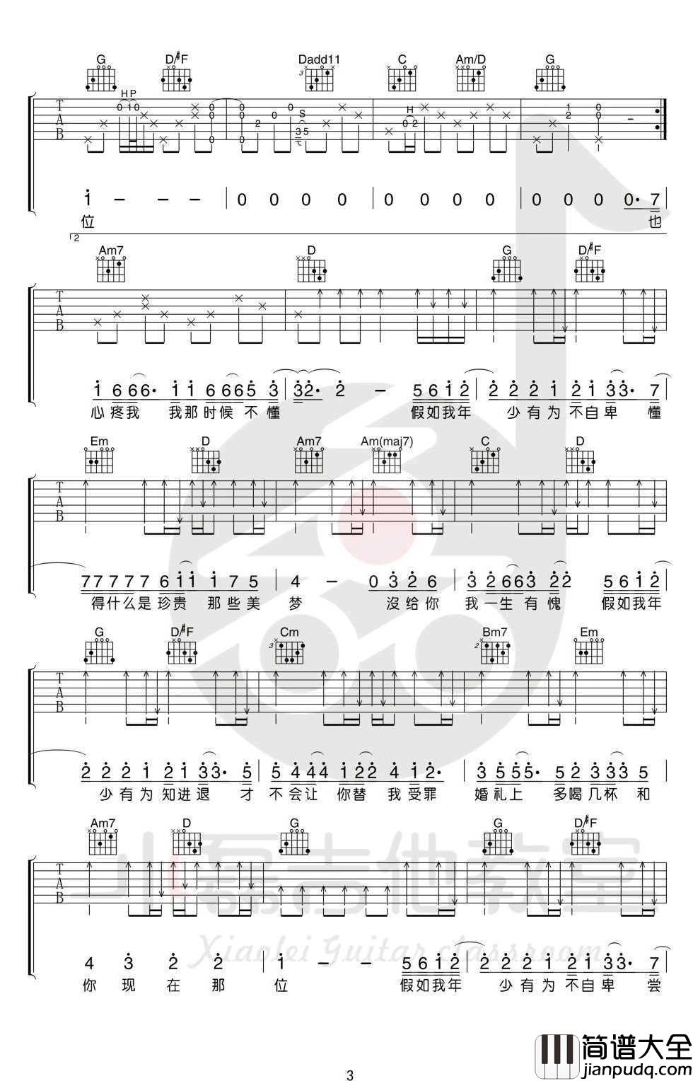 年少有为吉他谱_G调_李荣浩