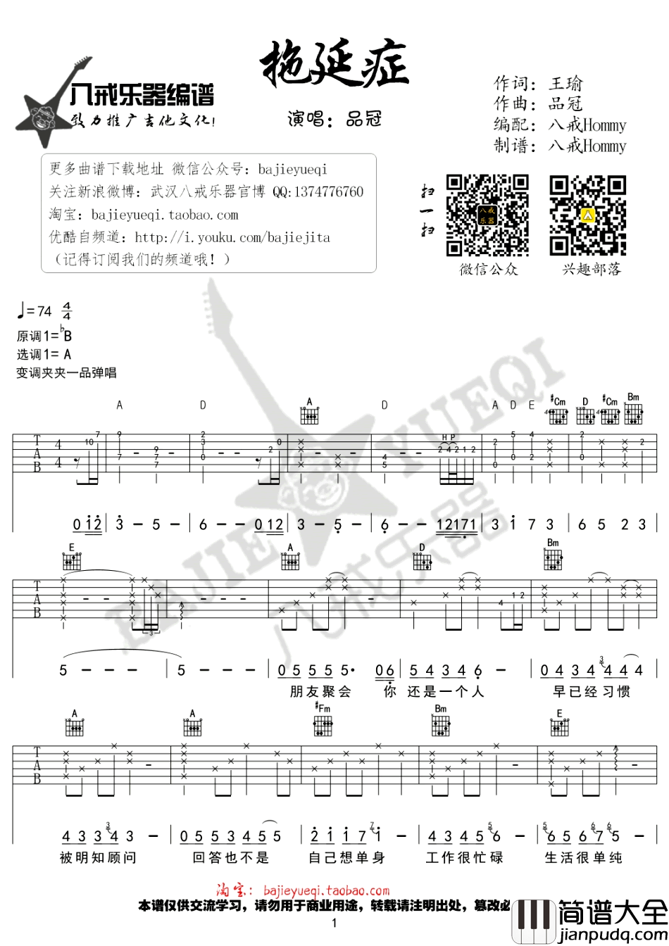 拖延症_吉他谱_品冠A调