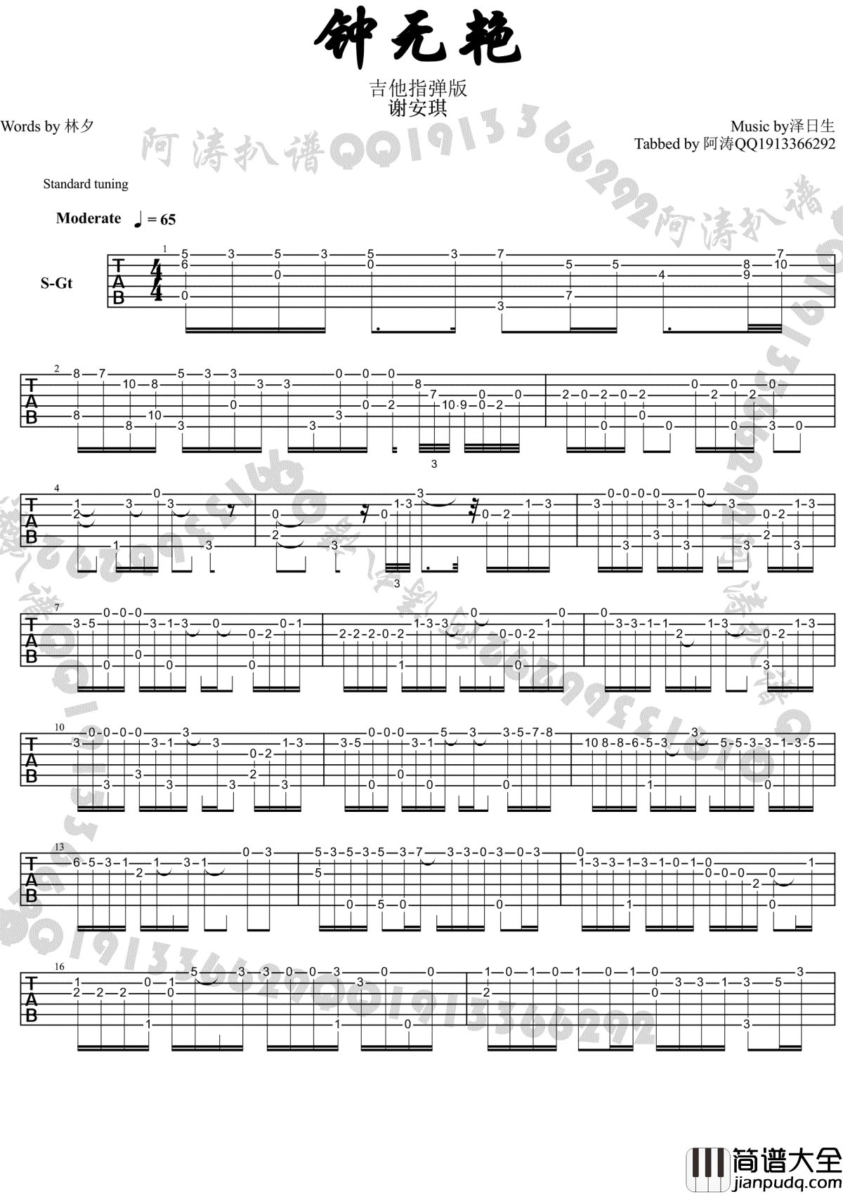 钟无艳指弹谱_谢安琪_钟无艳_吉他独奏谱_高清图片谱