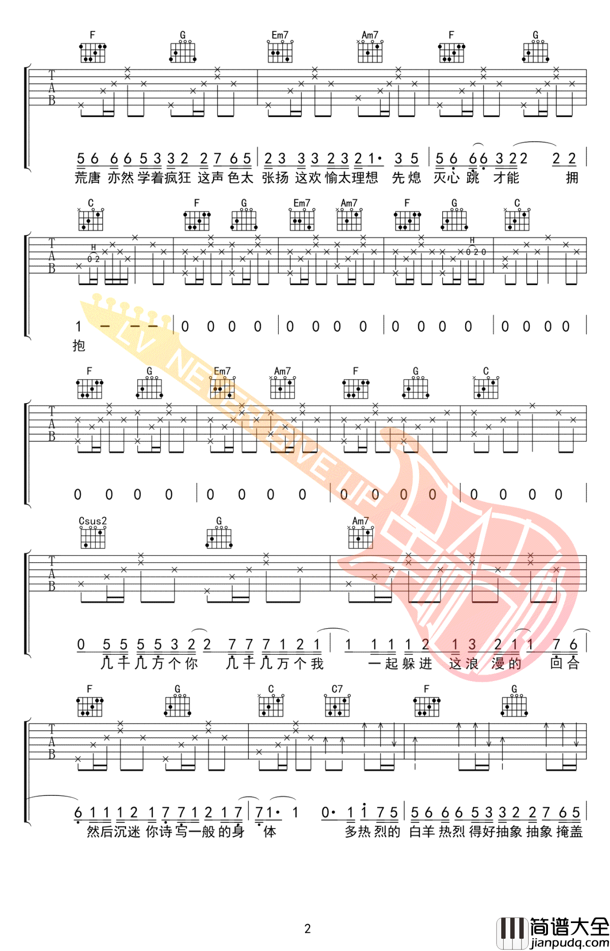 白羊吉他谱_徐秉龙-沈以诚_白羊__高清