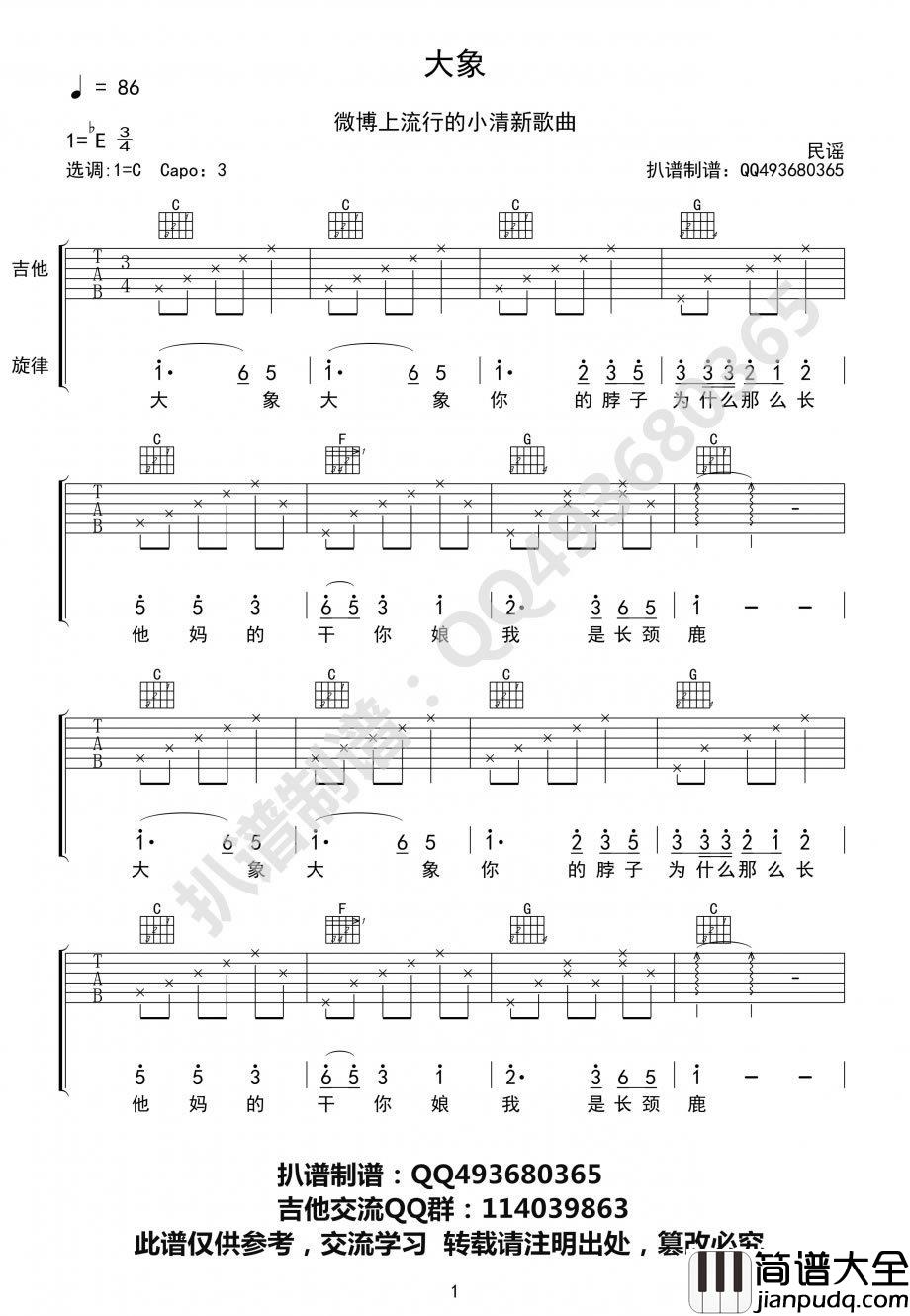大象吉他谱_清新搞怪_大象歌_吉他谱_高清版
