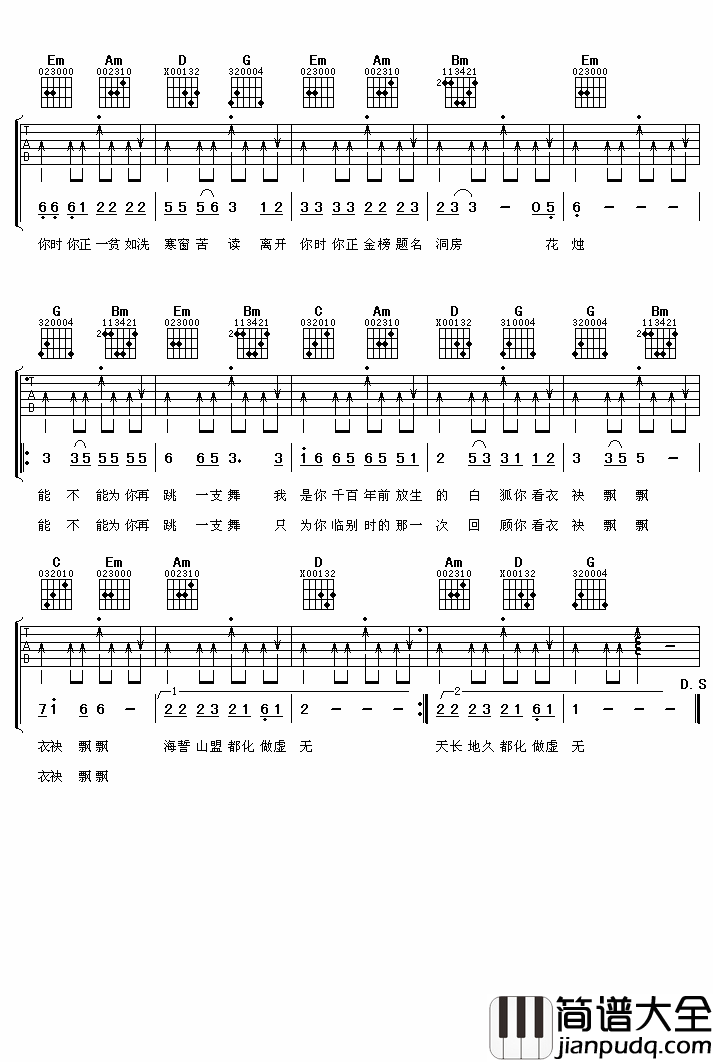 白狐吉他谱_陈瑞_孤苦等待爱情最终但却无缘相爱只能离别