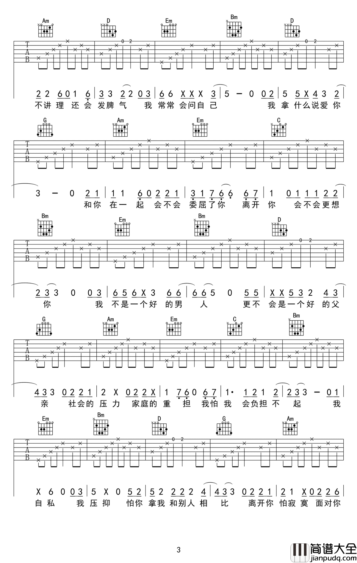 凭什么说爱你吉他谱_赵雷_G调六线谱_高清图片谱