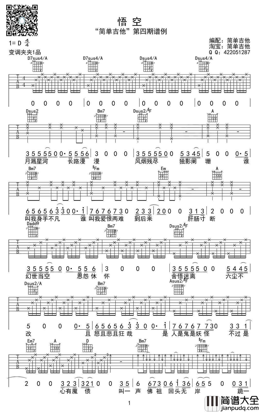 悟空吉他谱_戴荃_悟空_高清图片谱