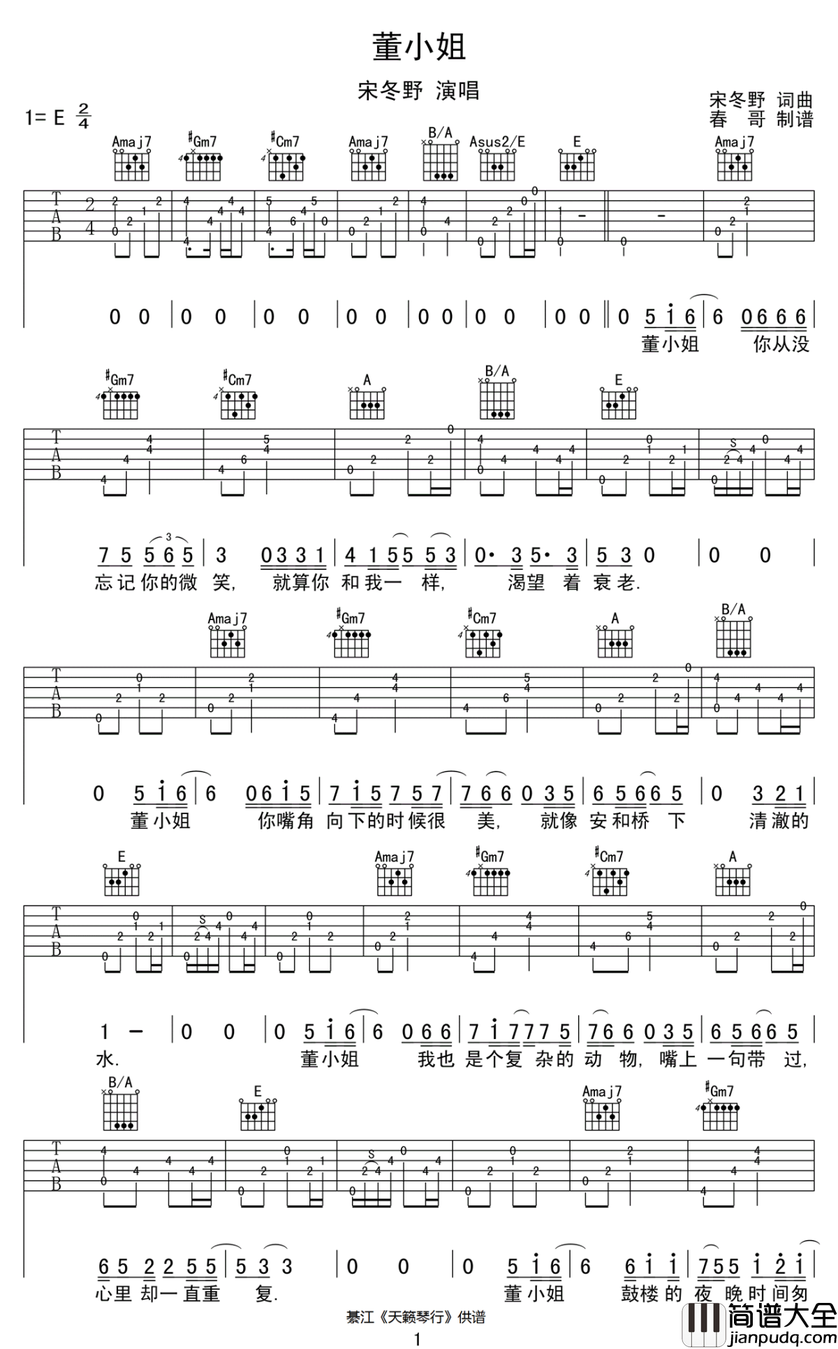 董小姐吉他谱_宋冬野_六线谱_高清图片谱