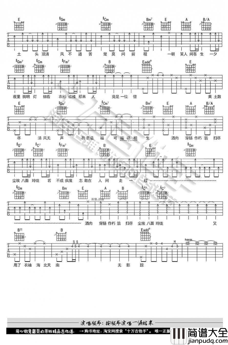 _酒僧_吉他谱_超级女声弹唱谱_李雨