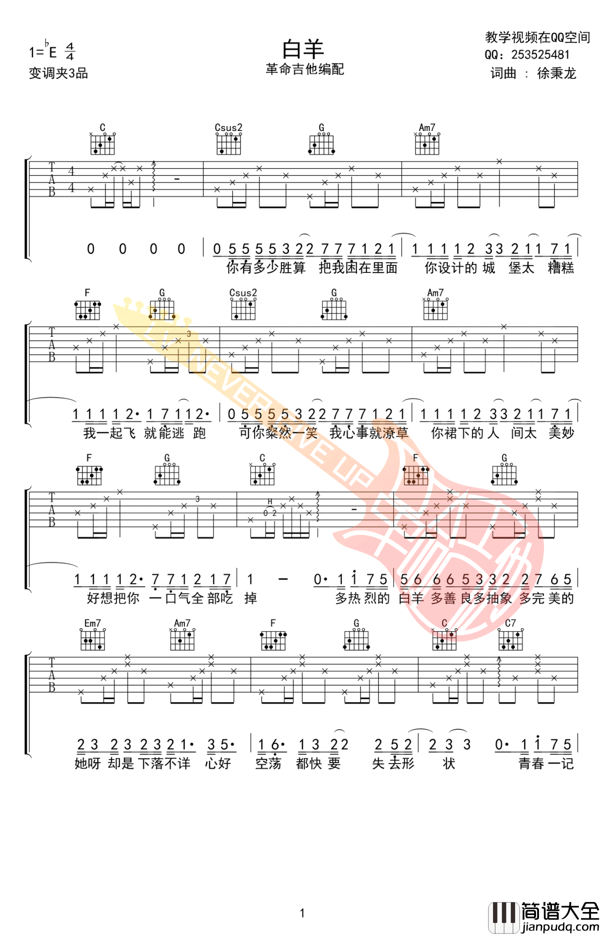 白羊吉他谱_徐秉龙-沈以诚_白羊__高清