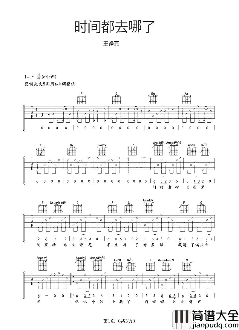 时间都去哪了吉他谱_王铮亮_你在慢慢长大,他们在慢慢变老