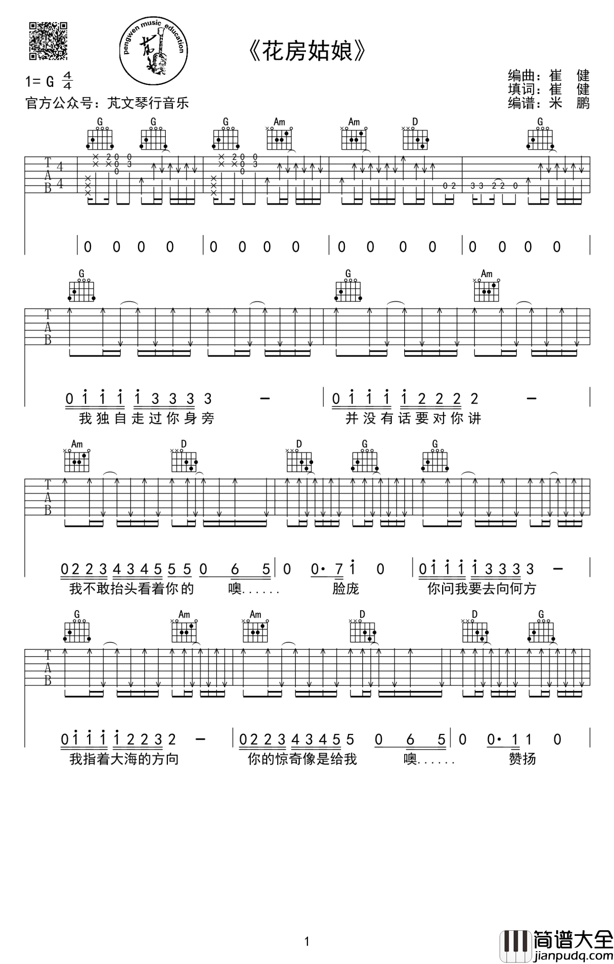 花房姑娘吉他谱_崔健_G调_高清图片谱