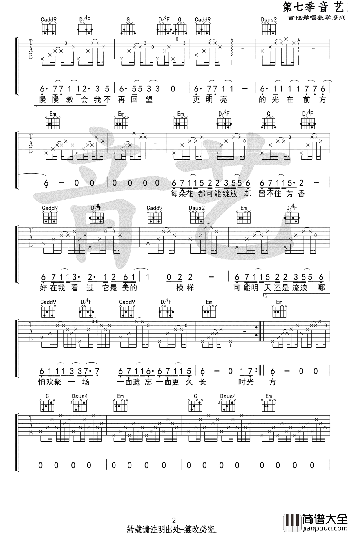 前方吉他谱_马雨阳_G调_前方