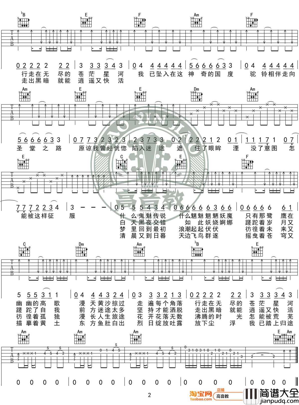 沙漠骆驼吉他谱_C调标准高清版_展展与罗罗_高音教编