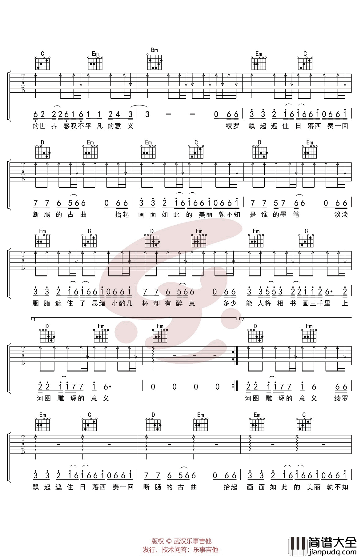 清明上河图吉他谱_李玉刚_G调