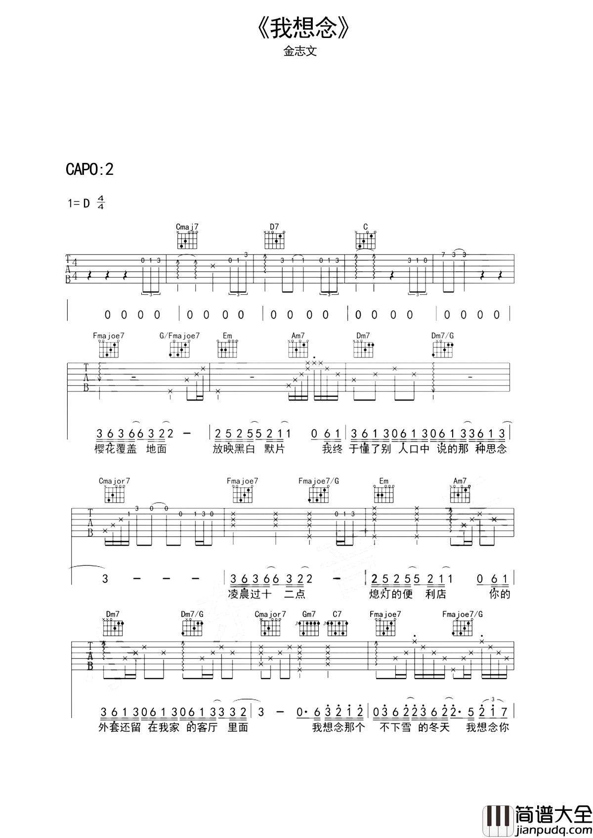 我想念吉他谱_金志文_我想念你说过的那种永远__离我有多远