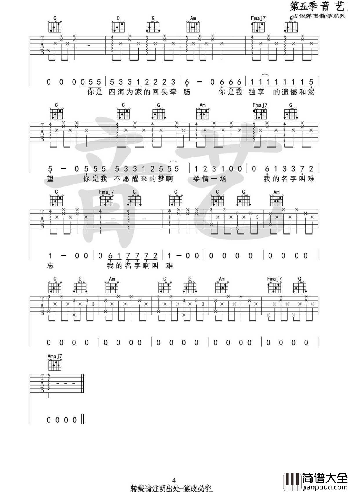 十二吉他谱_C调原版__留声玩具