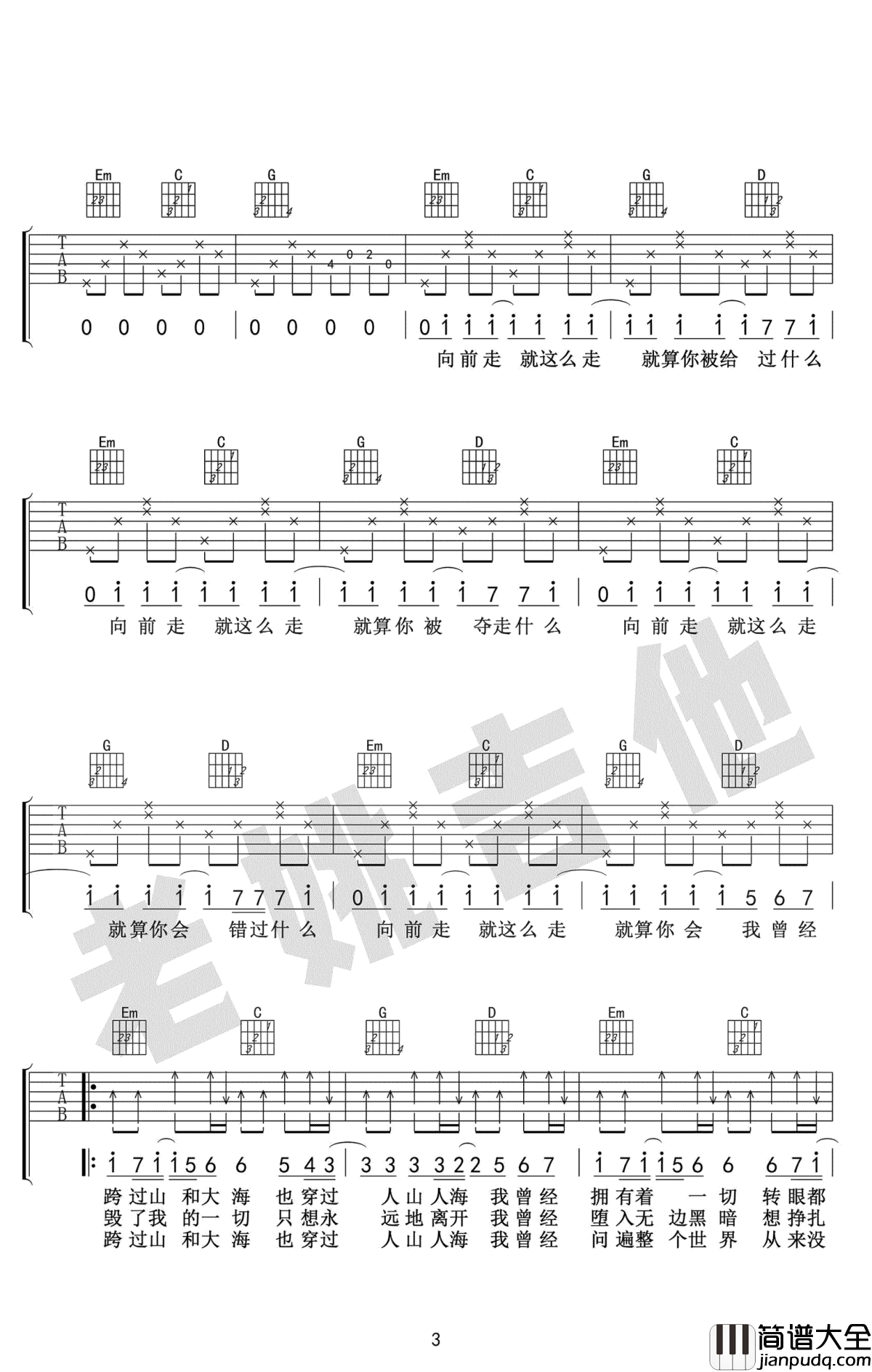 平凡之路吉他谱_朴树_G调_吉他教学视频