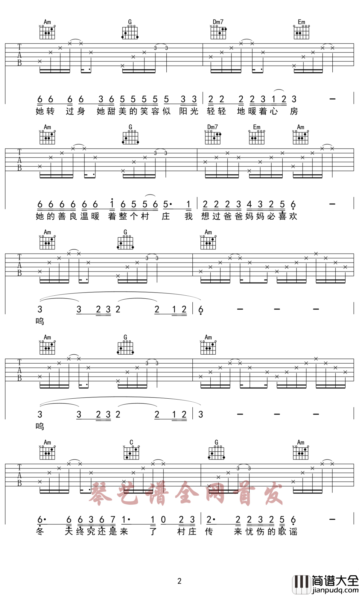 阿果吉曲吉他谱_海来阿木_天就快亮了我的心却哭了酒却始终喝不醉