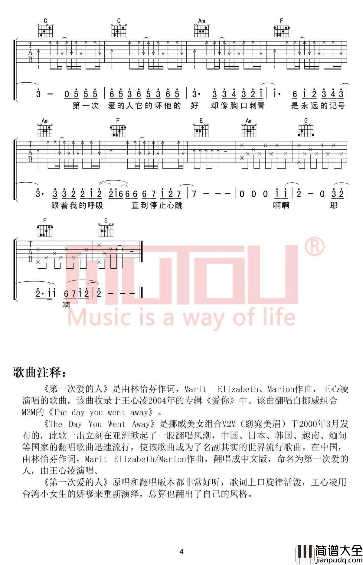 第一次爱的人吉他谱_王心凌_C调弹唱谱_完整高清版