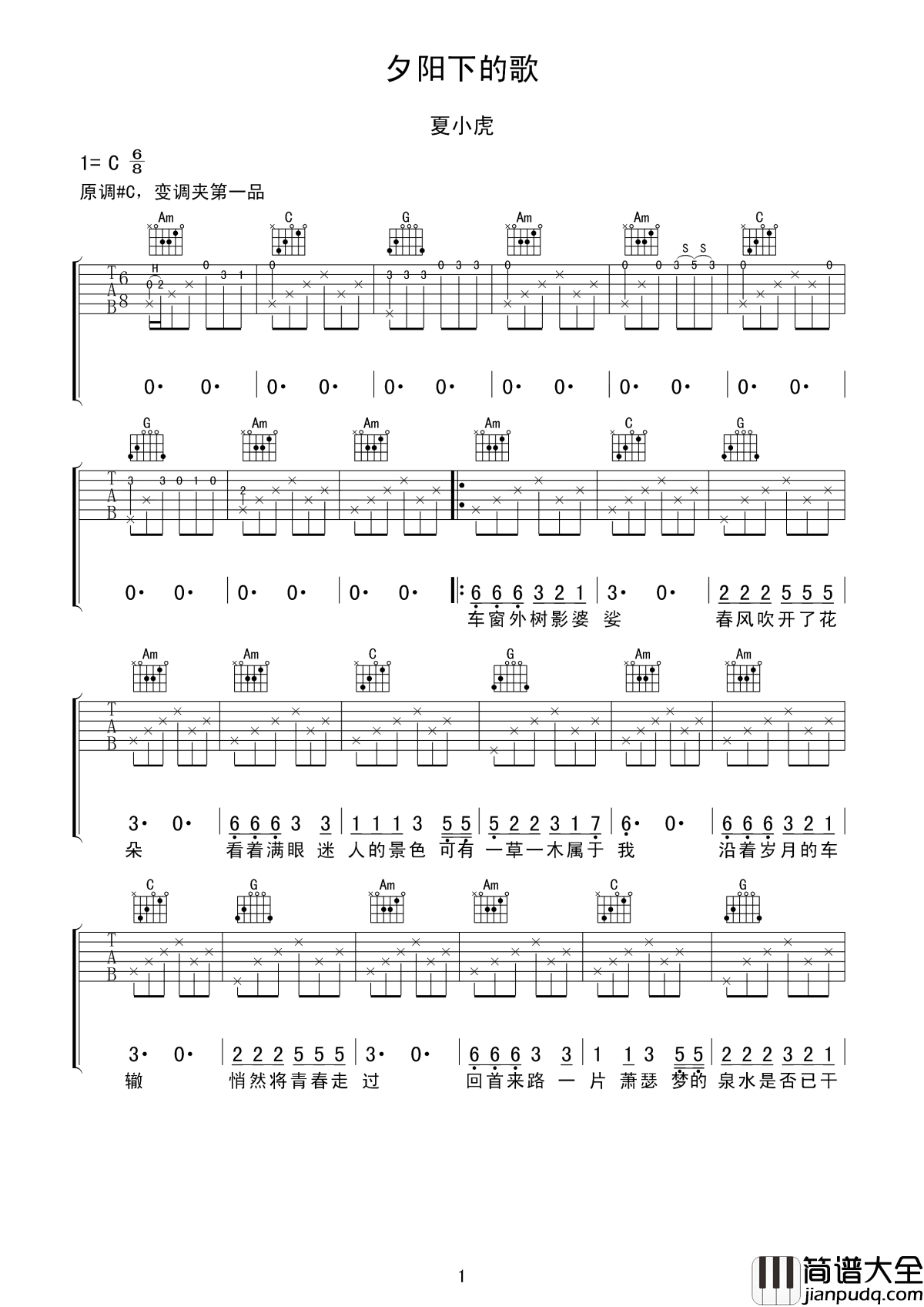 夕阳下的歌吉他谱_夏小虎生活不易,人生很难,可还是要咬紧牙关走下去