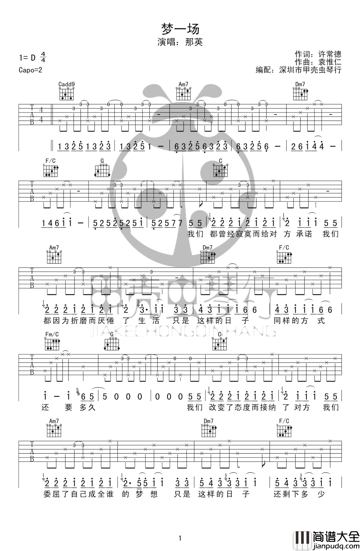 梦一场吉他谱_那英_梦一场__高清图片谱