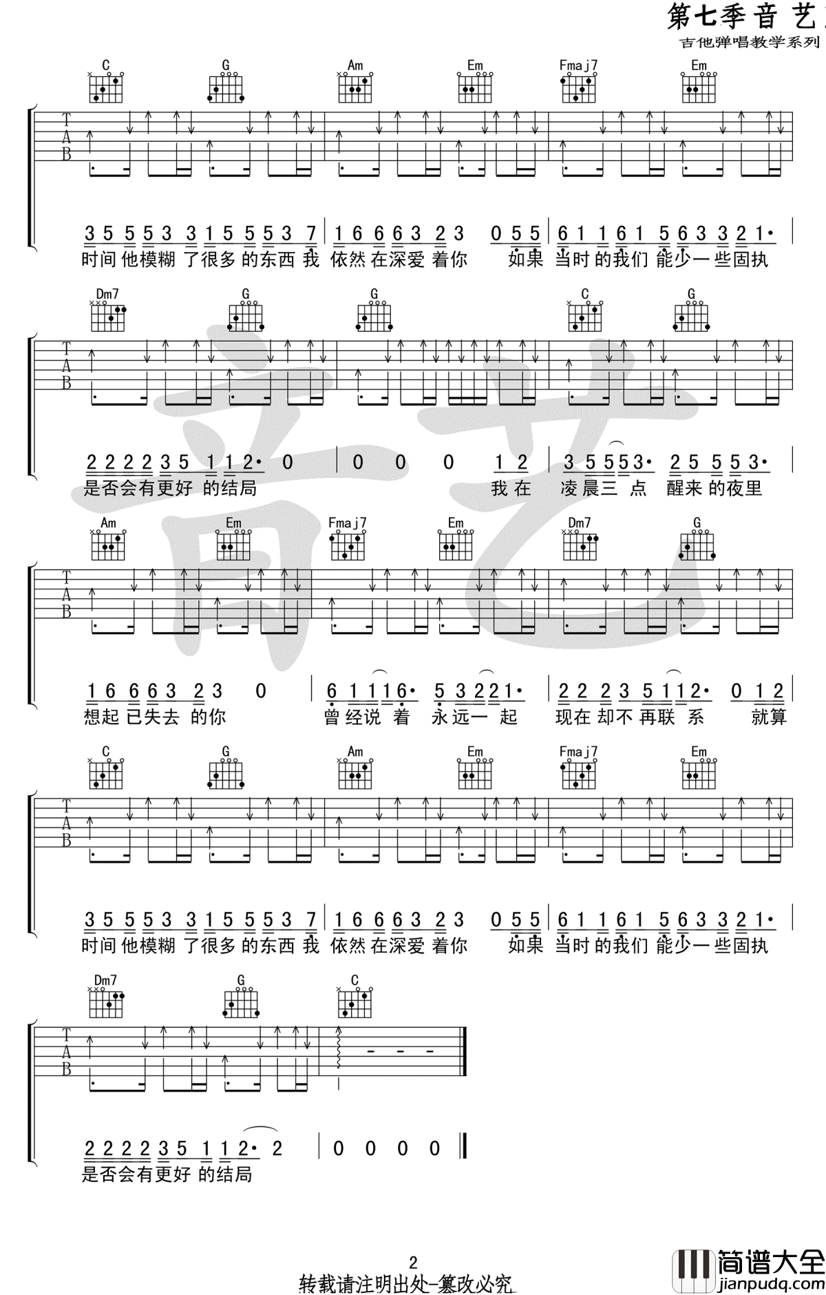 凌晨三点吉他谱_陈硕子_C调_高清图片谱