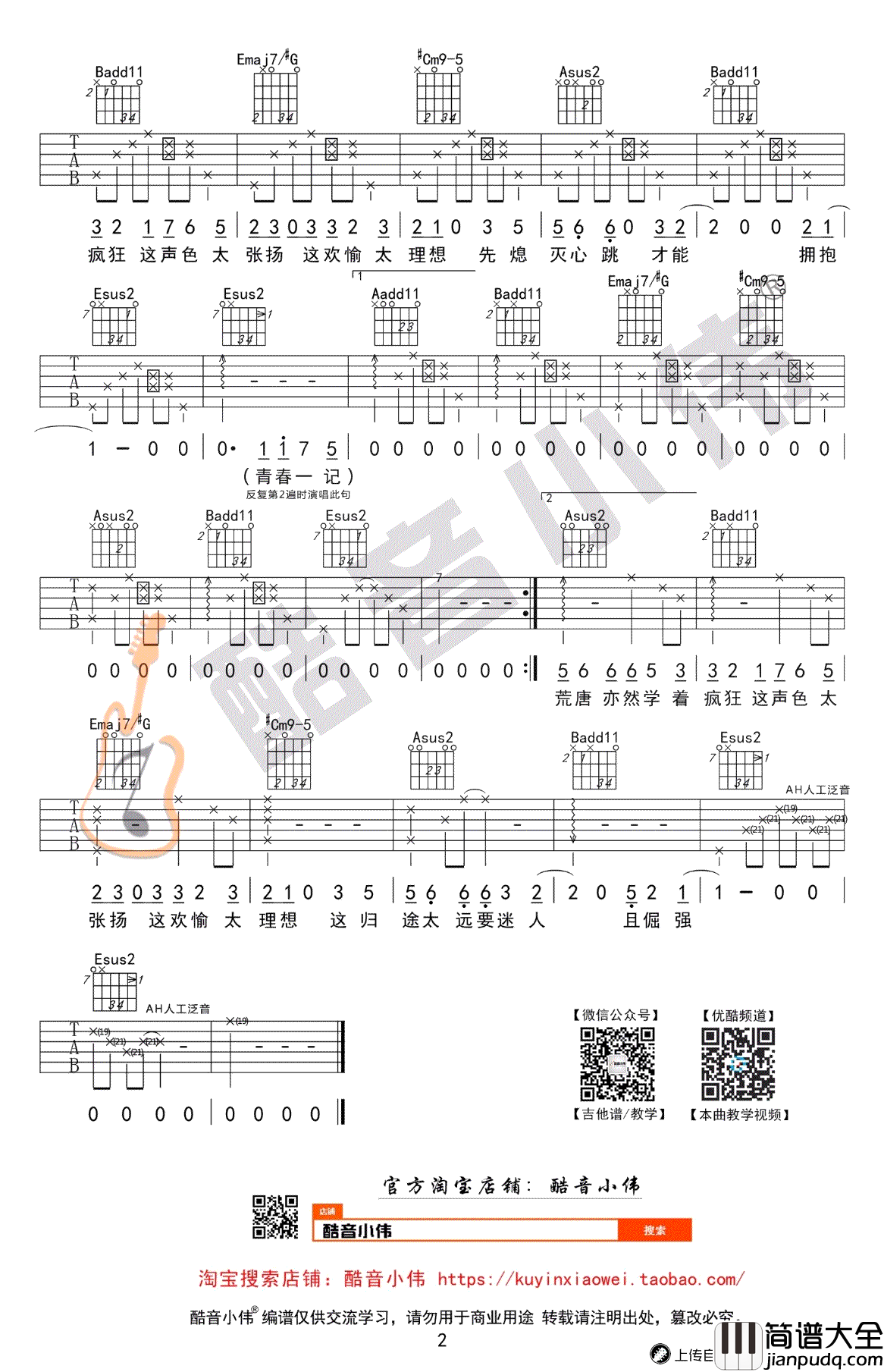 白羊吉他谱_徐秉龙_E调中级版__白羊_吉他弹唱教学视频
