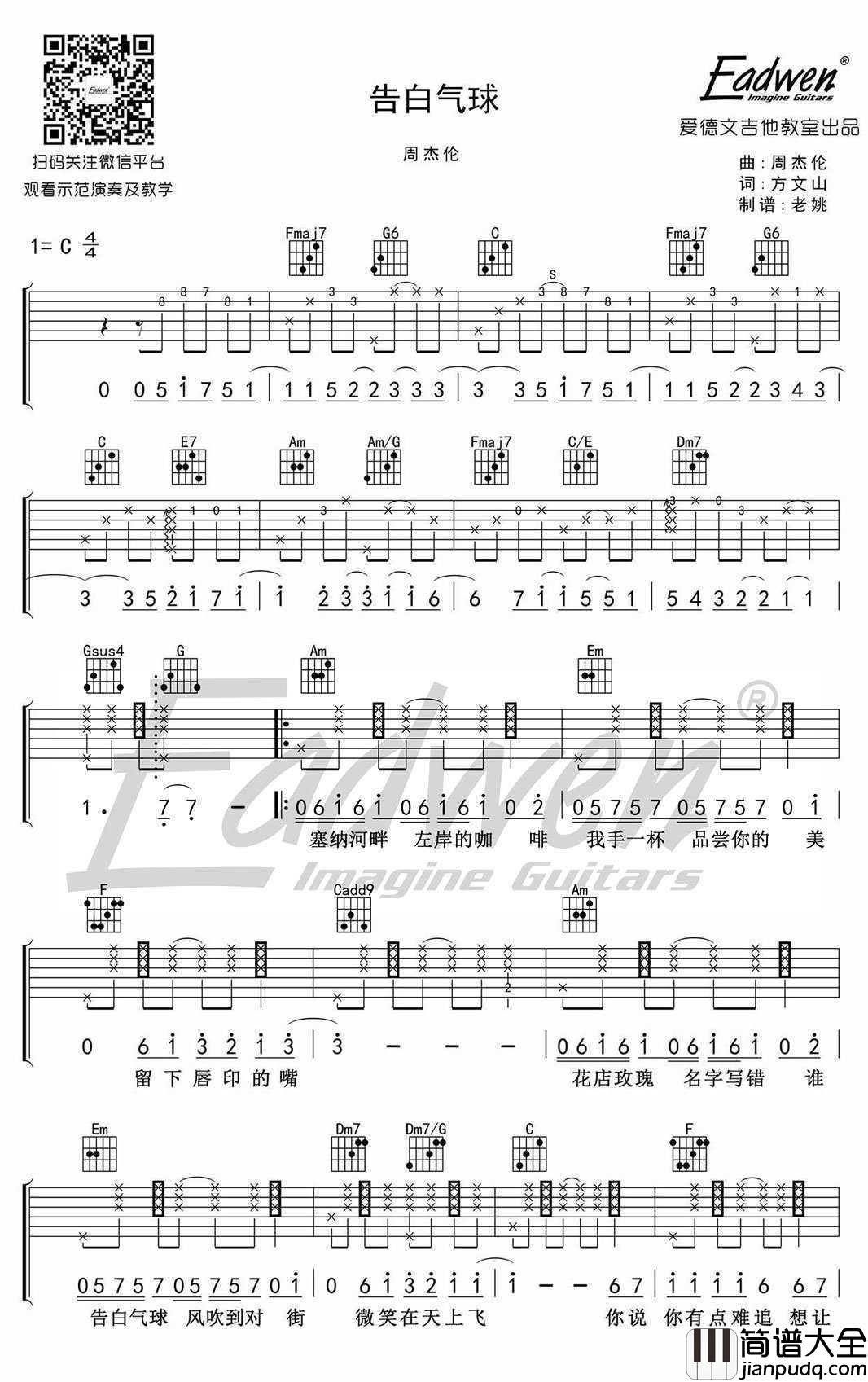 告白气球吉他谱_C调_周杰伦_图片谱高清版