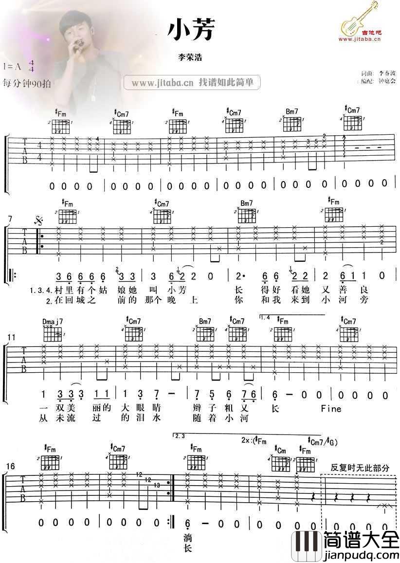 小芳吉他谱_A调指法_李荣浩_图片谱