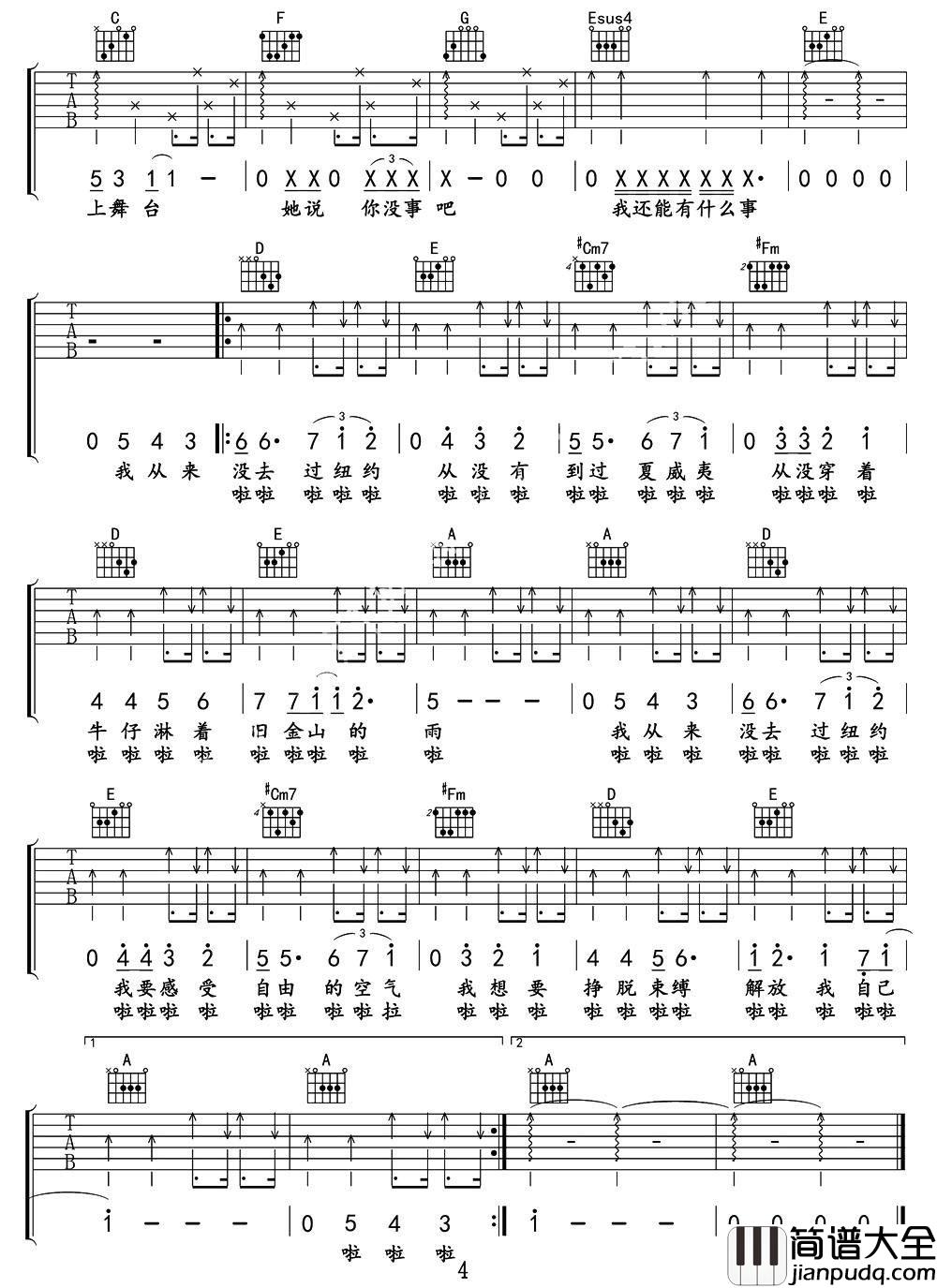 我从来没去过纽约吉他谱_筷子兄弟_这份渴望与动力，将永远指引我们勇敢前行