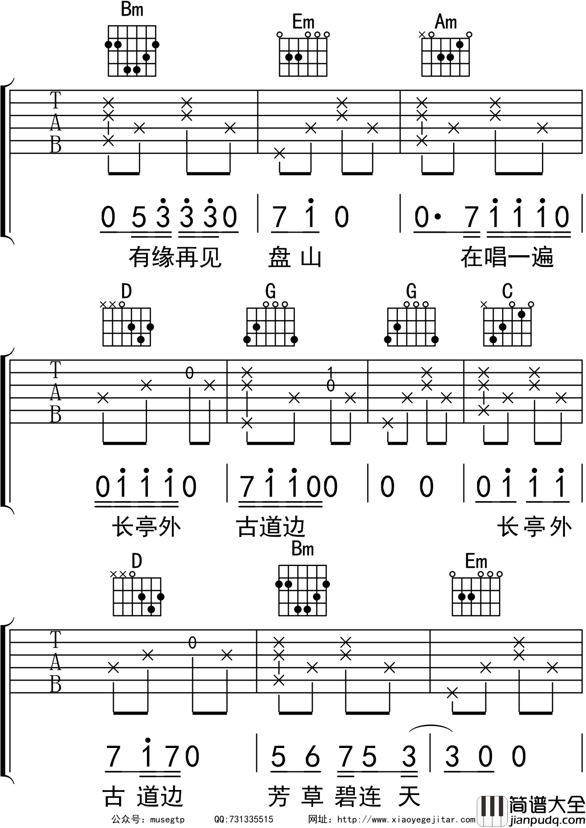 再见盘山吉他谱G调_吉他_隔壁老樊