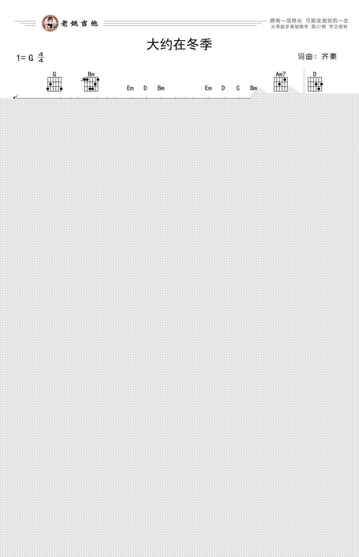 大约在冬季吉他谱_G调扫弦版_齐秦