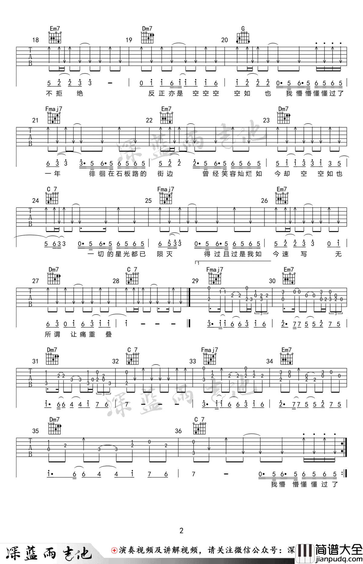 空空如也吉他谱_胡66_空空如也__C调