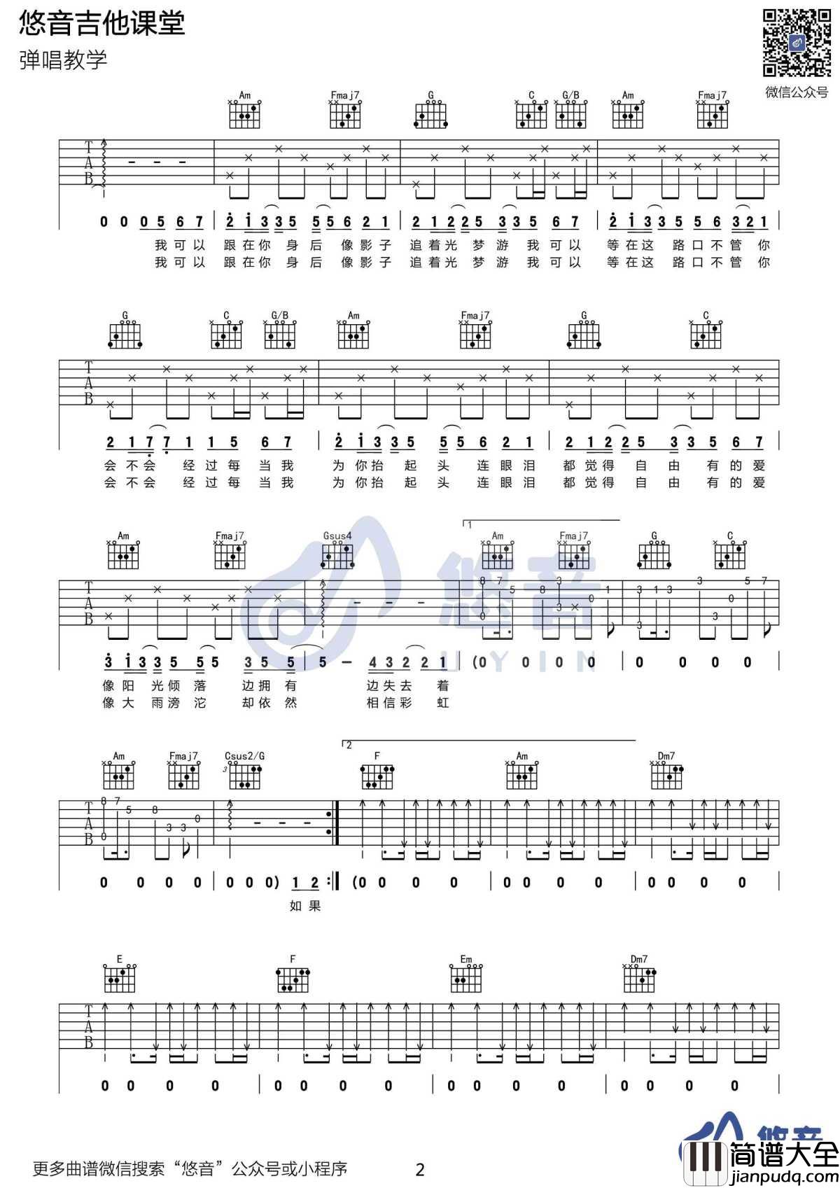 追光者吉他谱_C调_岑宁儿_演示教学