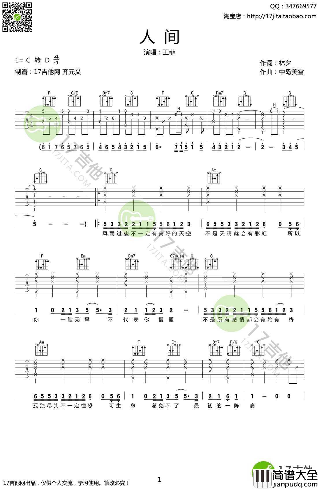 人间_吉他谱_C转D调_高清_王菲