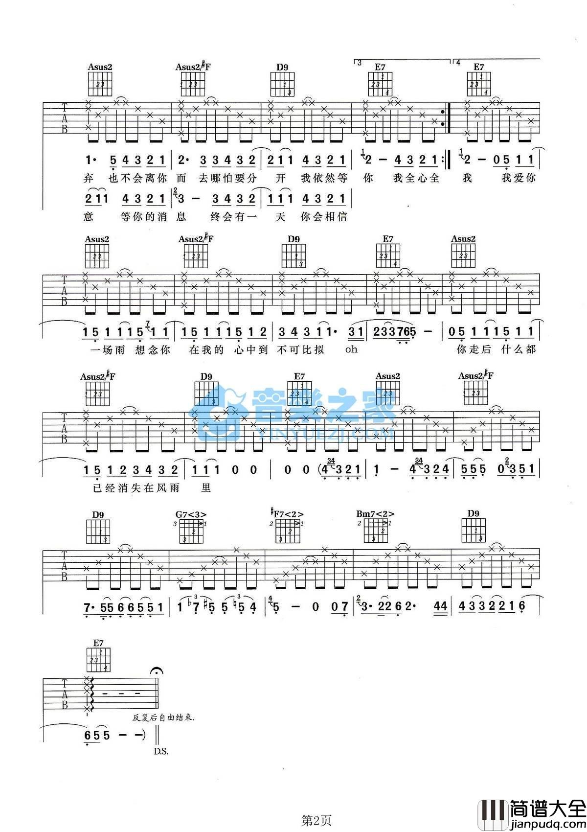 六月的雨吉他谱_胡歌__我没有放弃__也不会离你而去