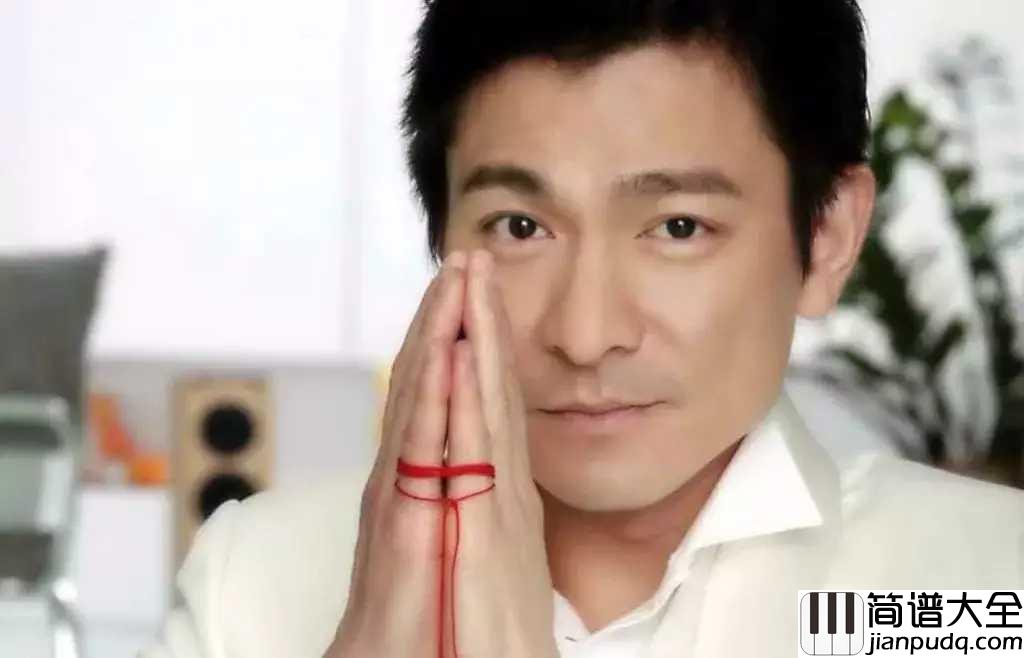 爱你一万年吉他谱_刘德华_如果可以，我希望我可以爱你一万年